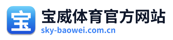 宝威体育官方网站 Logo